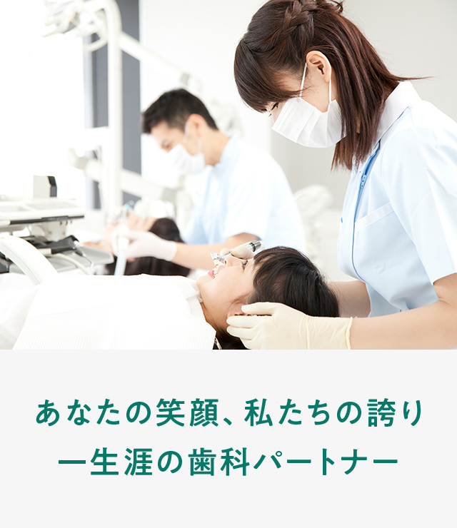 守谷ステーション歯科