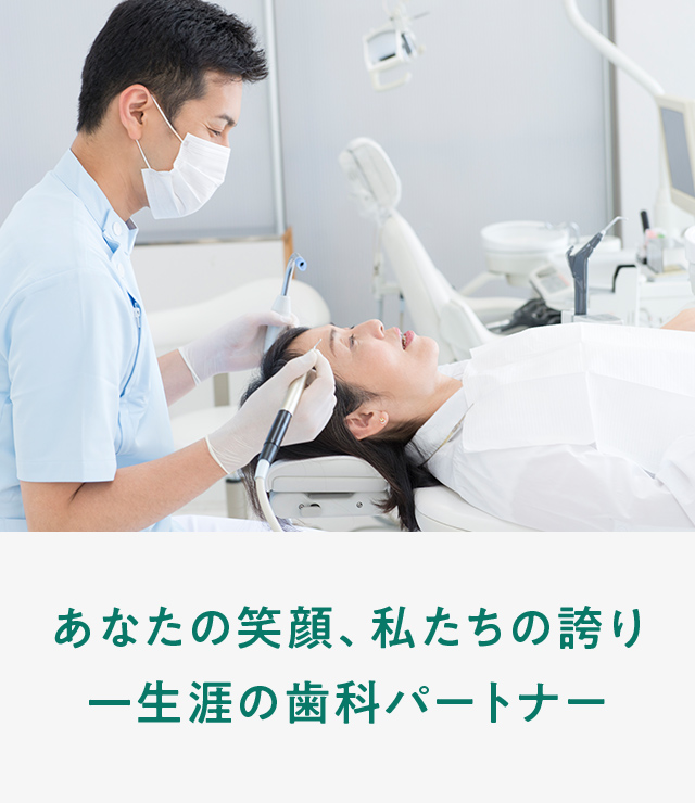 守谷ステーション歯科